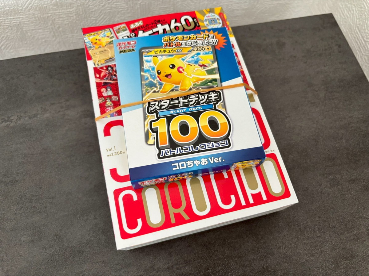 コロちゃお】本日発売！「コロコロ」と「ちゃお」が奇跡の合体。ポケカ