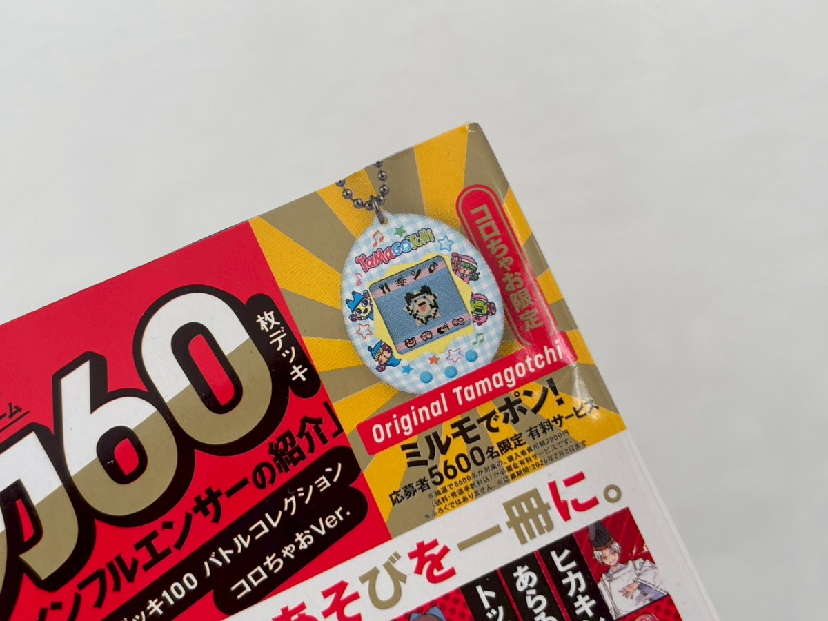 コロちゃお】本日発売！「コロコロ」と「ちゃお」が奇跡の合体。ポケカ