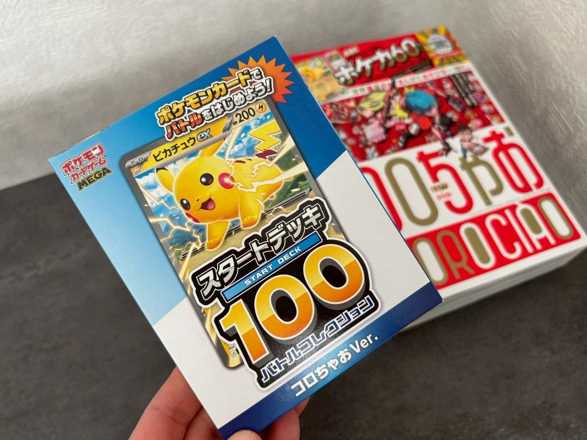 ポケモンカード　ポケパッド 66枚　（コロちゃお版） コロちゃお vol.1』付録「スタートデッキ100 コロちゃおVer.」完全