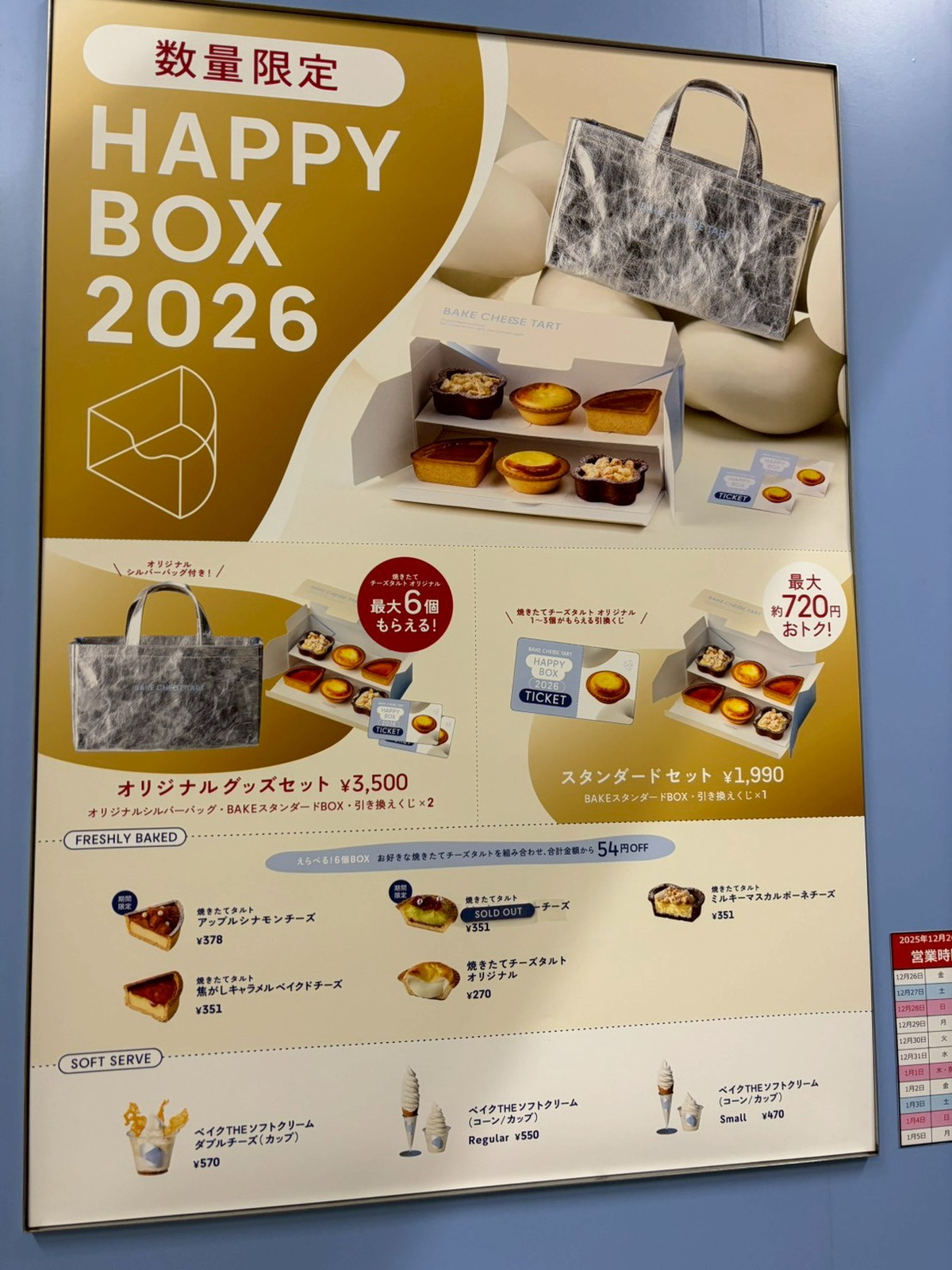 チーズ菓子専門店「BAKE」の福袋に初バッグ登場！ クジ付き