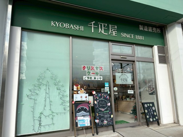 【知ってた?】京橋千疋屋のお得な直売所が都内にあった! クリスマスケーキも直売所価格で予約受付中 【知ってた?】京橋千疋屋のお得な直売所が都内にあった! クリスマスケーキも直売所価格で予約受付中