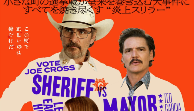 アリ・アスター最新作『エディントンへようこそ』は今年No.1の ”嫌な笑い” ができる映画 / 醜悪の極致へ美しく全力疾走 アリ・アスター最新作『エディントンへようこそ』は今年No.1の ”嫌な笑い” ができる映画 / 醜悪の極致へ美しく全力疾走