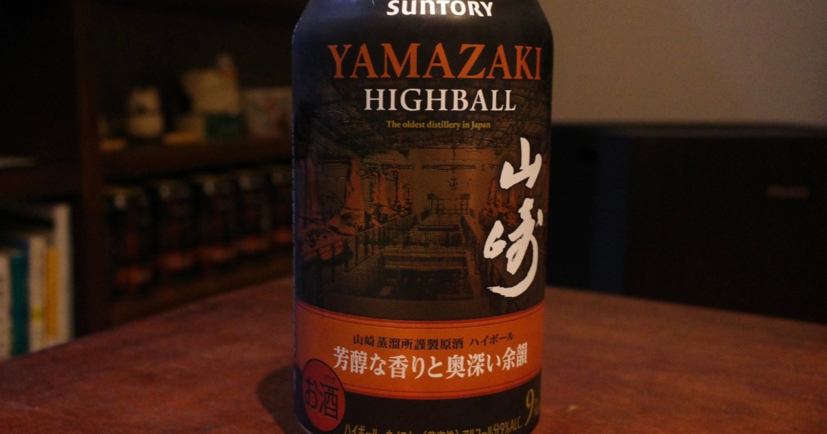 1本825円の『ハイボール山崎』が登場！ 昨年（2024）販売されたものと 