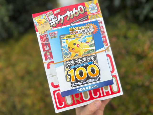 【コロちゃお】本日発売！「コロコロ」と「ちゃお」が奇跡の合体。ポケカ60枚デッキ＆限定カード2種入りで最高すぎた