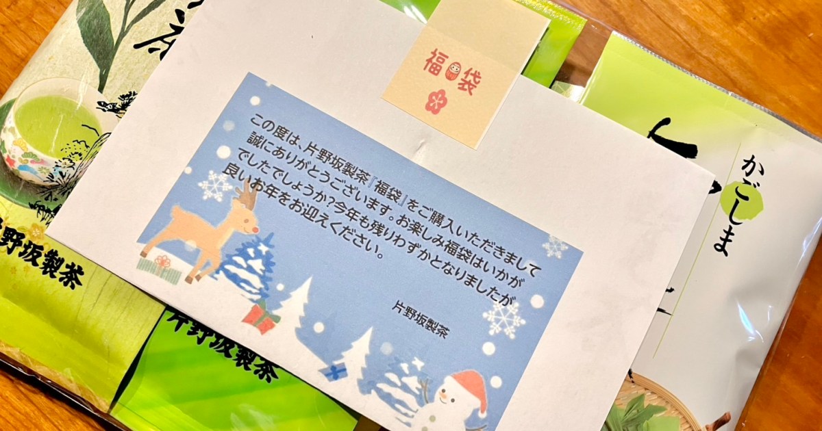 福袋2026】楽天市場の「知覧茶だけが入った福袋」でお茶素人が飲み比べ 