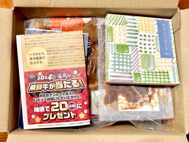 【福袋2026】楽天市場の「飛騨牛グルメ入りの福袋」が大当たり! 飛騨に対するイメージが一変した 【福袋2026】楽天市場の「飛騨牛グルメ入りの福袋」が大当たり! 飛騨に対するイメージが一変した