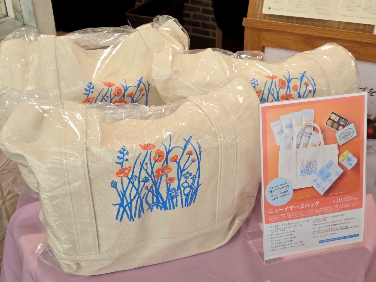 福袋2026】買わないほうが損するアフタヌーンティー・ティールームの