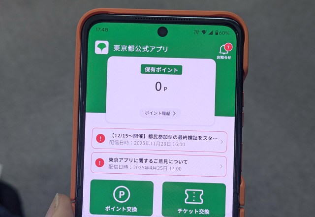 1万1000円相当のポイント付与で話題の「東京アプリ」をインストールしてみたら、現状はただのリンク集だった 1万1000円相当のポイント付与で話題の「東京アプリ」をインストールしてみたら、現状はただのリンク集だった