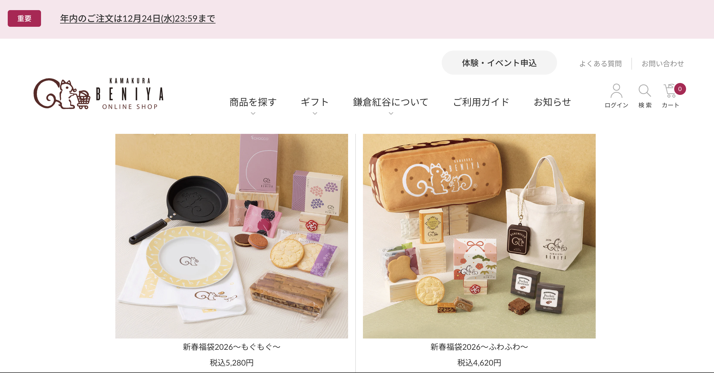 抽選結果速報】超人気の「クルミッ子」福袋に編集部総出で申し込んだ