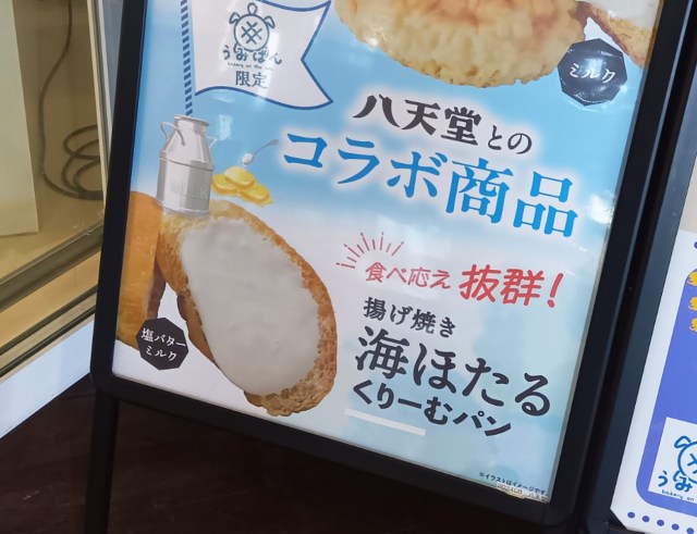 クリーム詰まりすぎィィィイイイ! 八天堂「揚げ焼き海ほたるくりーむパン」がシュークリームよりクリーミーだった / うみぱん クリーム詰まりすぎィィィイイイ! 八天堂「揚げ焼き海ほたるくりーむパン」がシュークリームよりクリーミーだった / うみぱん
