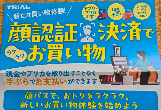 スマホも財布も出さなくてOK！ トライアルの「顔認証決済」はとっても快適!! 子連れ買い物のストレス緩和に一役