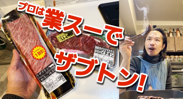 【家焼肉】プロの料理人は言った。「そんなの業スーでザブトンですよ」と。〜ぼっち忘年会最強プラン決定戦〜 【家焼肉】プロの料理人は言った。「そんなの業スーでザブトンですよ」と。〜ぼっち忘年会最強プラン決定戦〜