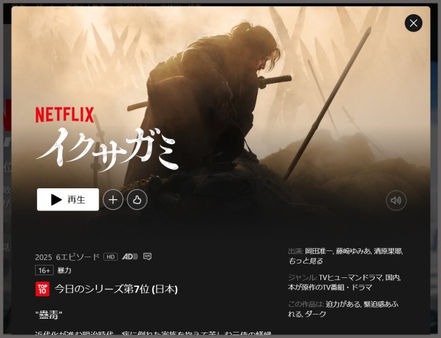 これからNetflix時代劇『イクサガミ』を観る人に言いたい「1～2話はガマンして」 / 途中挫折した私を励ました生成AIの助言