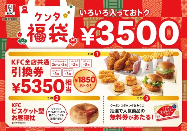 【抽選結果速報】ケンタ福袋2026の抽選に編集部20人で応募してみた → さすがに泣いた