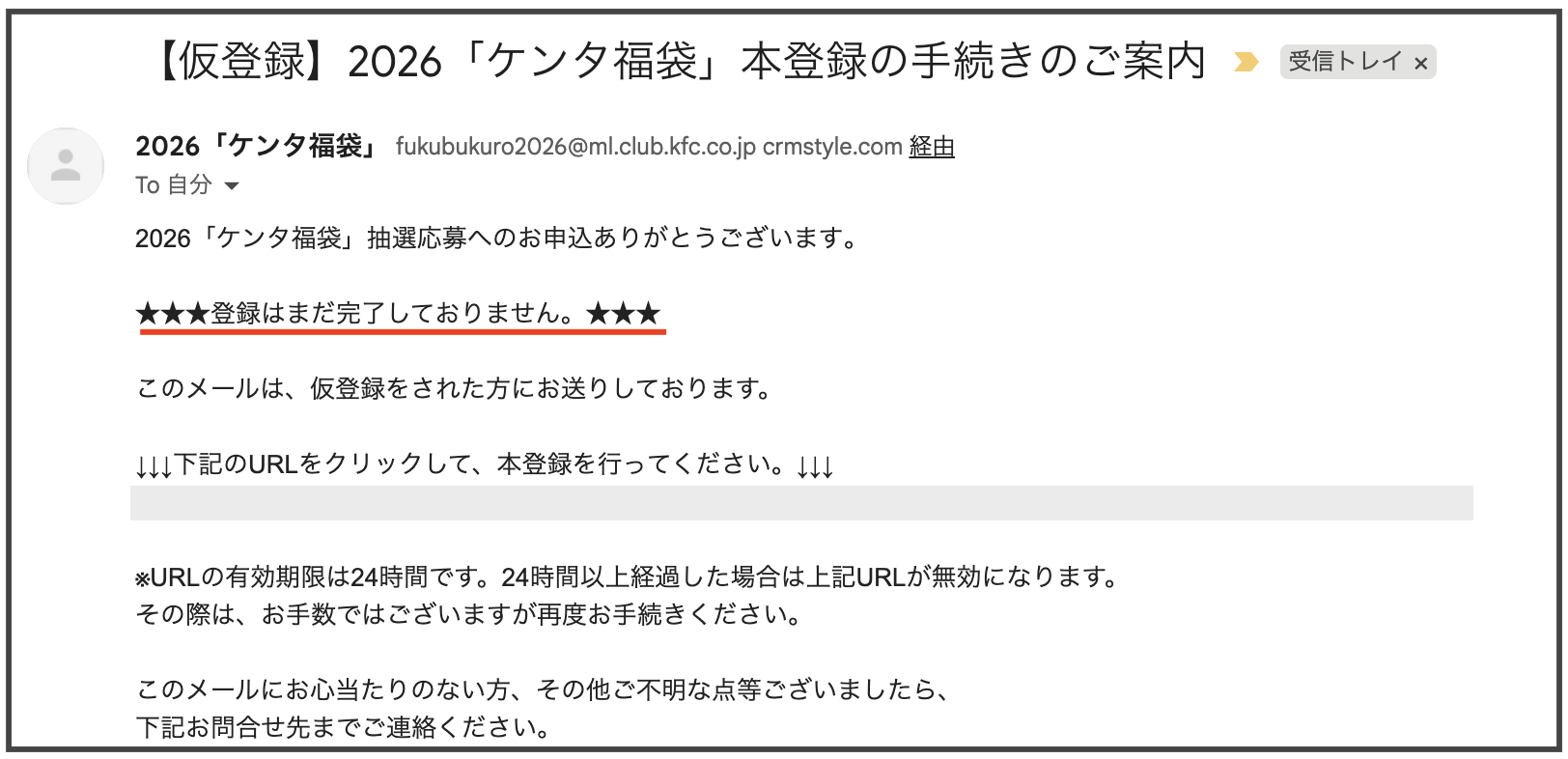 ケンタッキー福袋2026の抽選に20人で挑んだ結果は？ 編集部の当選確率