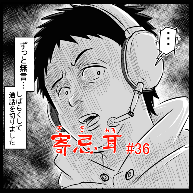 ロケットニュース読者の体験怪談　寄忌耳（キキミミ）第36話「着信」