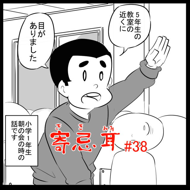 ロケットニュース読者の体験怪談　寄忌耳（キキミミ）第38話「眼」