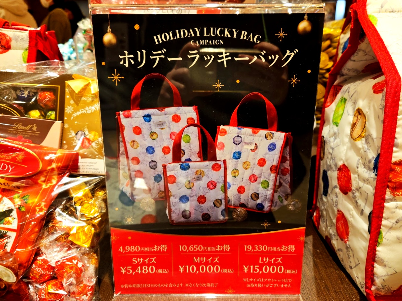 約48％OFF】リンツで販売中の「ホリデーラッキーバッグ」は福袋以上に