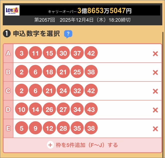 【狙うは3億8000万円】生成AIにロト6の過去全データを学習させ「理論的な予想」をしてもらった結果…