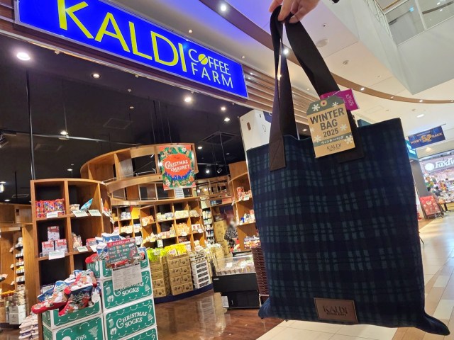 【数量限定】カルディの「ウィンターバッグ」は実質プレ食品福袋! 抽選に当たる自信が無い人や応募し忘れた人にもオススメ! 【数量限定】カルディの「ウィンターバッグ」は実質プレ食品福袋! 抽選に当たる自信が無い人や応募し忘れた人にもオススメ!