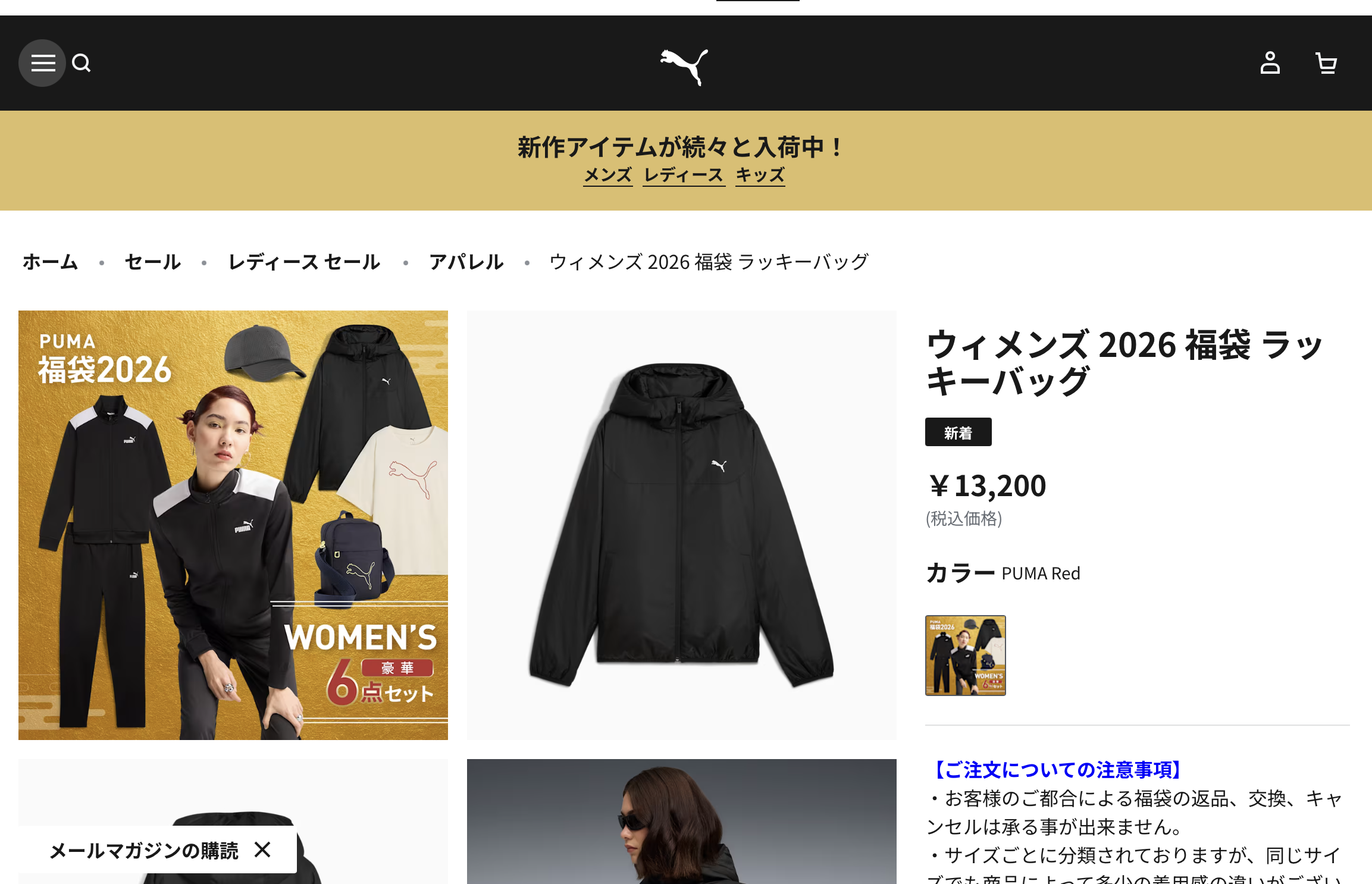 ブチギレ】だから『プーマのウィメンズ福袋』（1万3200円）はなぜ「Mを 