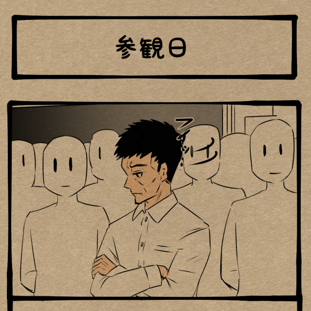 頼む、オレを当てるな! 決して関心がなかったワケじゃない父! 四コマサボタージュBYD第276回「参観日」 頼む、オレを当てるな! 決して関心がなかったワケじゃない父! 四コマサボタージュBYD第276回「参観日」