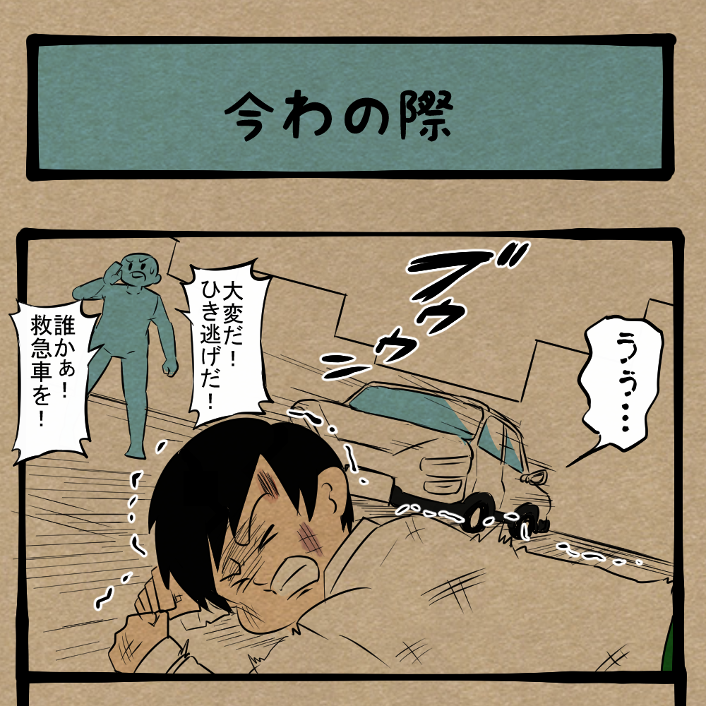 天使でその頭すんな！ 死を前にした男が目にした光景！　四コマサボタージュBYD第280回「今わの際」