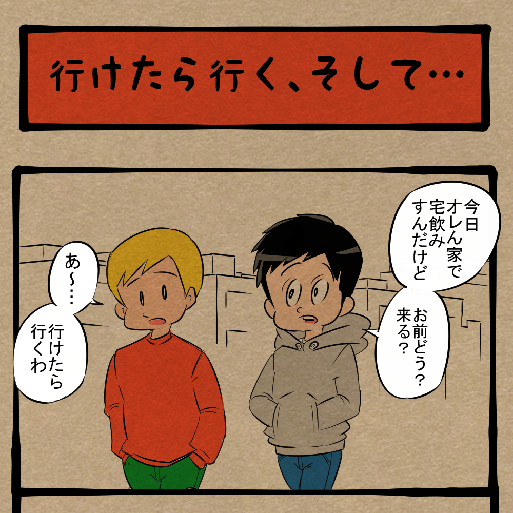 来る気がなさそう！ でも来たら来たで居座りそう！　四コマサボタージュBYD第283回「行けたら行く、そして…」