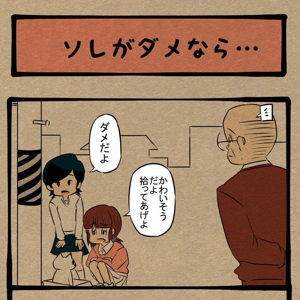 え、オレ!? どうしてもペットが欲しい姉妹！　四コマサボタージュBYD第288回「ソレがダメなら…」