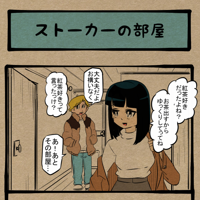 いつ撮ったの!? 盗撮をされていた青年! 四コマサボタージュBYD第292回「ストーカーの部屋」 いつ撮ったの!? 盗撮をされていた青年! 四コマサボタージュBYD第292回「ストーカーの部屋」