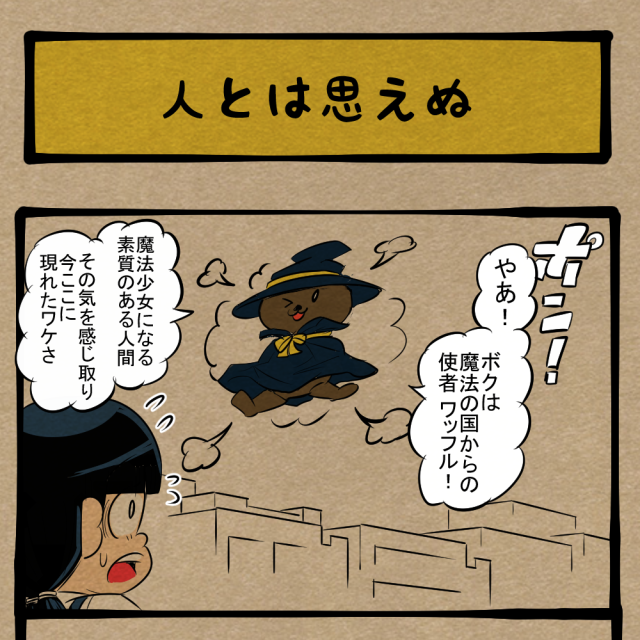 クソガキてめぇっ! 人としては最低だけど才能はあった少女! 四コマサボタージュBYD第295回「人とは思えぬ」 クソガキてめぇっ! 人としては最低だけど才能はあった少女! 四コマサボタージュBYD第295回「人とは思えぬ」