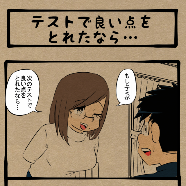まぁ、その立ち位置やったらそこにおるわな！ ドキドキの交換条件を提示する家庭教師！　四コマサボタージュBYD第298回「テストで良い点をとれたなら…」