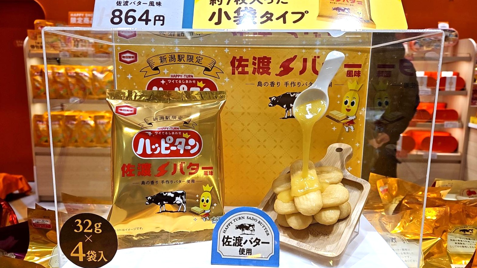 激レア商品満載！ ハッピーターンの専門店『HAPPY SHOP』がマジで最高