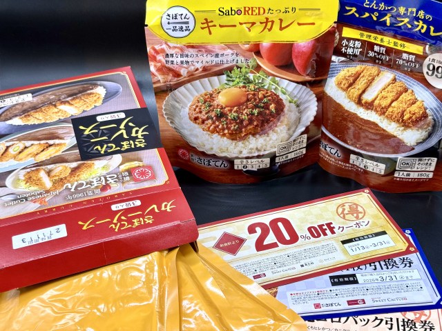 【福袋2026】好きなタイミングでカツと交換できる「とんかつ新宿さぼてん」福袋は確実にお役立ち! 何も作りたくない日の夕飯をお助け 【福袋2026】好きなタイミングでカツと交換できる「とんかつ新宿さぼてん」福袋は確実にお役立ち! 何も作りたくない日の夕飯をお助け