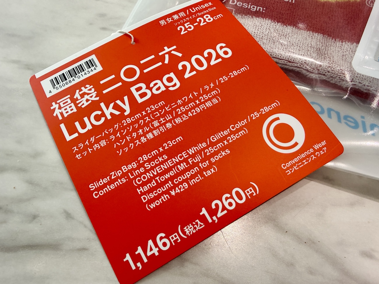 奇跡】完売続出のファミマ「コンビニエンスウェア福袋（1260円）」を
