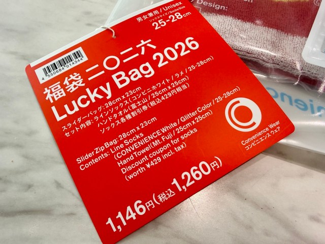 【奇跡】完売続出のファミマ「コンビニエンスウェア福袋(1260円)」を近所で発見! 見つけたら即買い推奨 / 全国約1万3500店で発売 【奇跡】完売続出のファミマ「コンビニエンスウェア福袋(1260円)」を近所で発見! 見つけたら即買い推奨 / 全国約1万3500店で発売