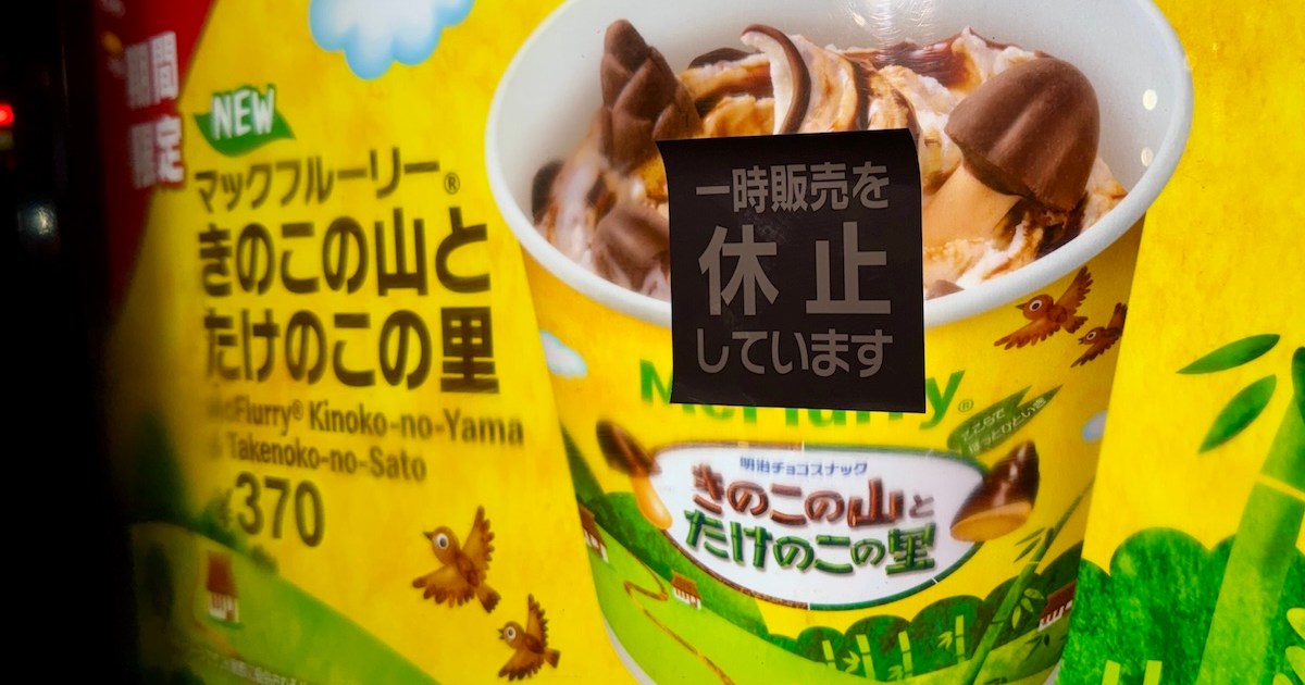 達成感】完売続出でなかなか買えない「マックフルーリー きのこの山と 