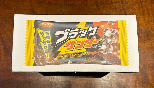 入手確率イナズマ級な『ブラックサンダー』福袋の抽選に申し込んだ結果 → 『激レア』商品が手に入ってしまった / 福袋2026 入手確率イナズマ級な『ブラックサンダー』福袋の抽選に申し込んだ結果 → 『激レア』商品が手に入ってしまった / 福袋2026