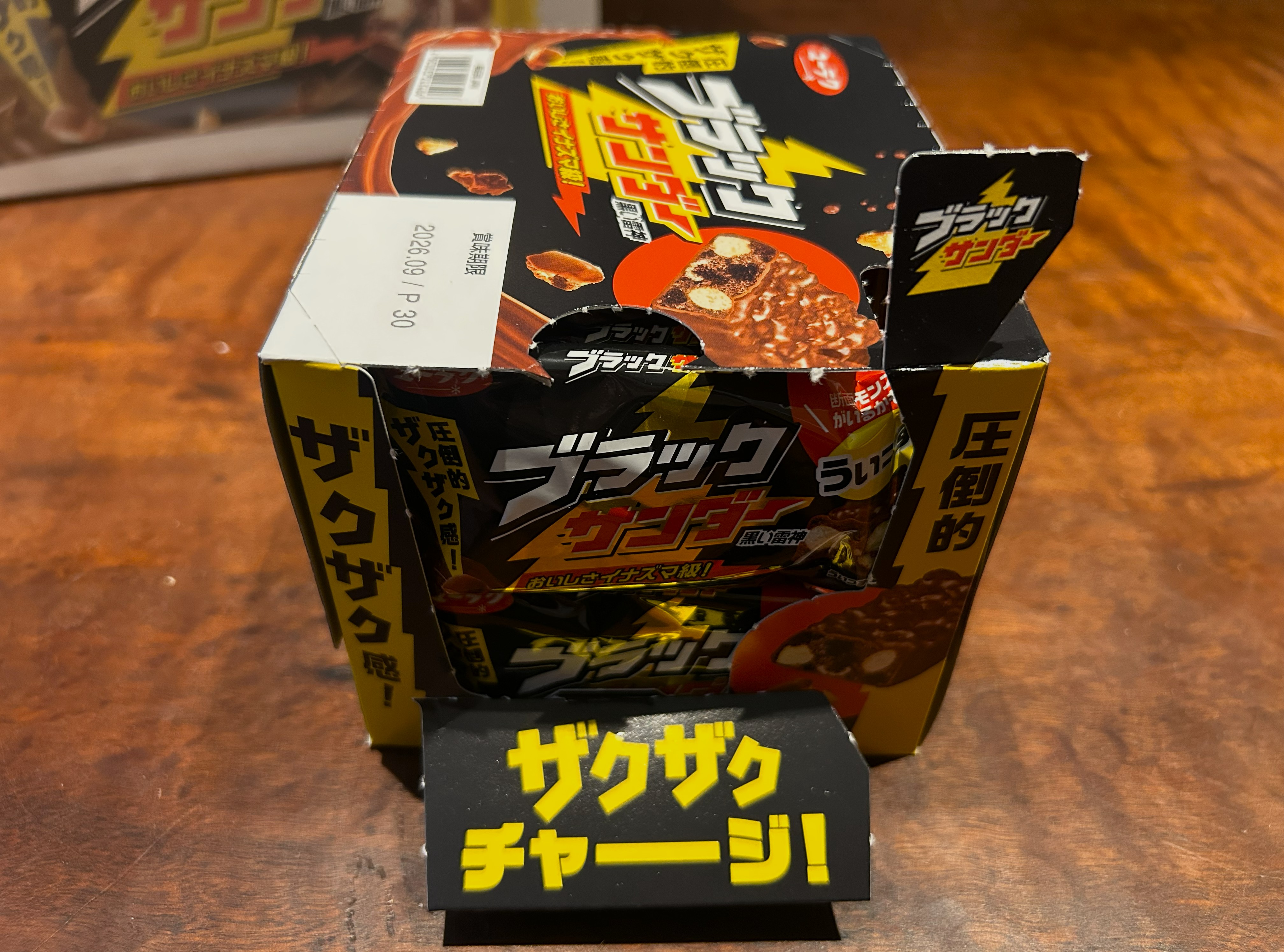 入手確率イナズマ級な『ブラックサンダー』福袋の抽選に申し込んだ結果