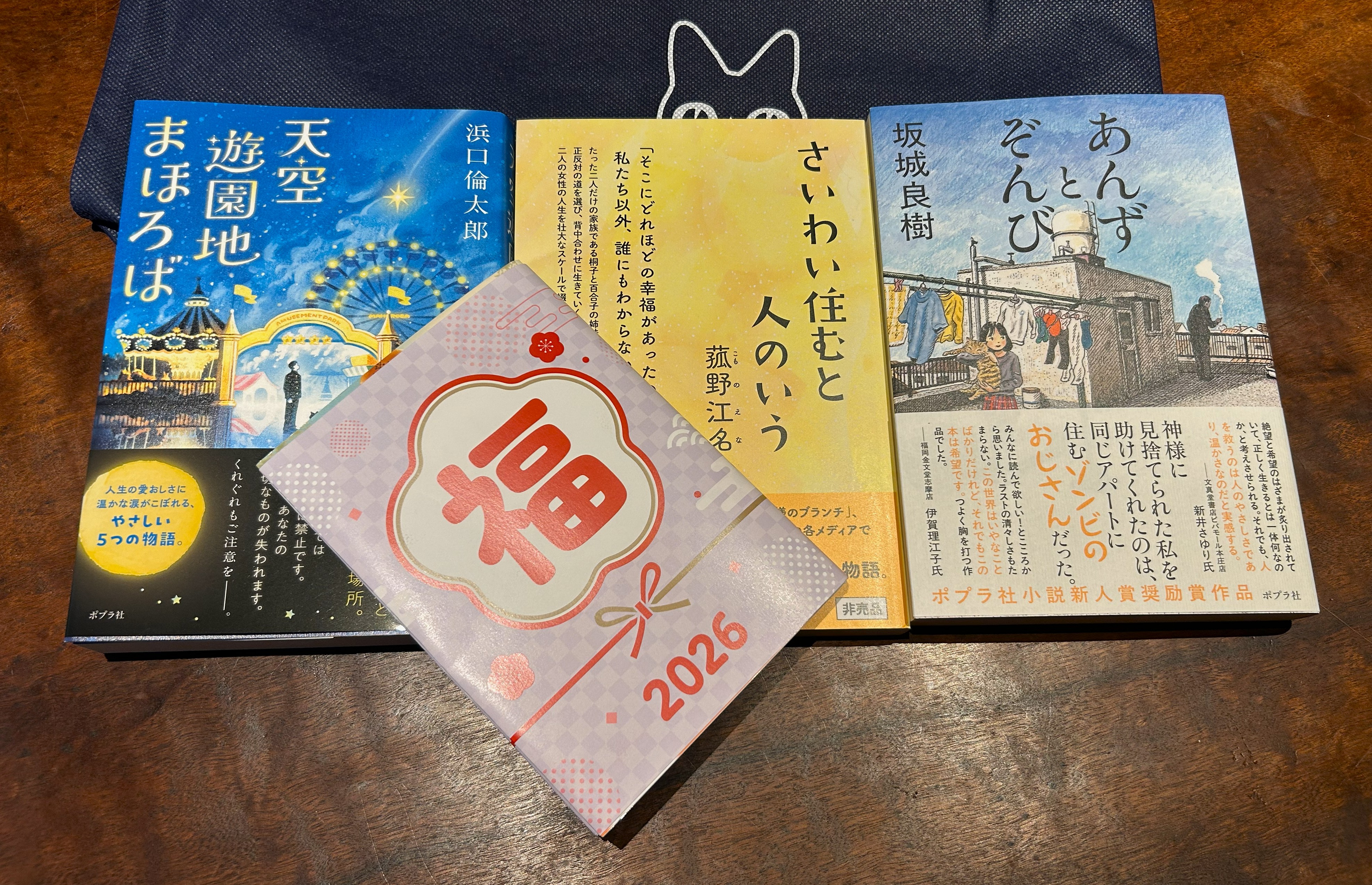 ポプラ社』の「本の福袋」が素敵すぎた！ 知らない本に出合える喜びと