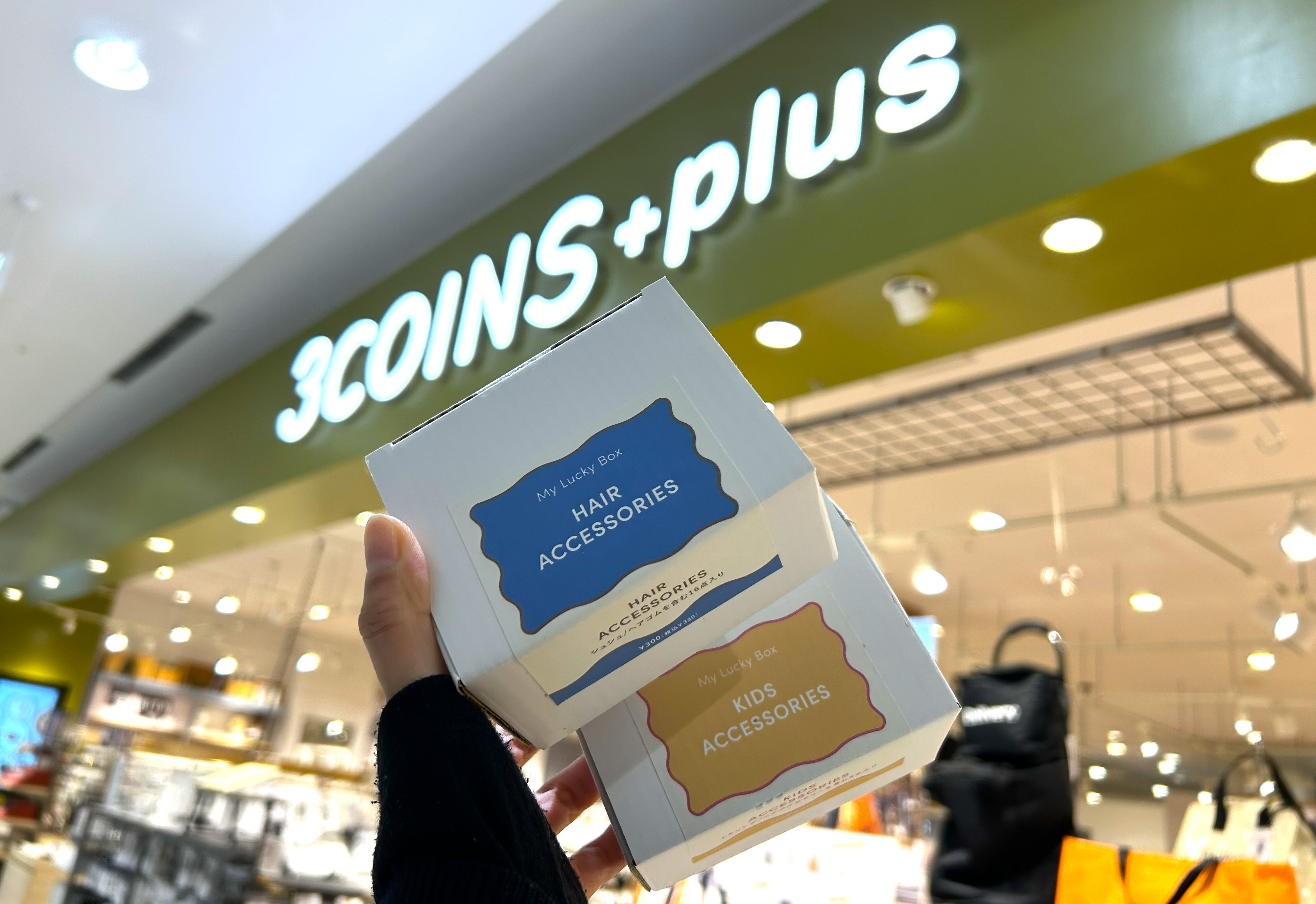3COINS（スリーコインズ）」の福袋は業界最安値では…？ これはもう