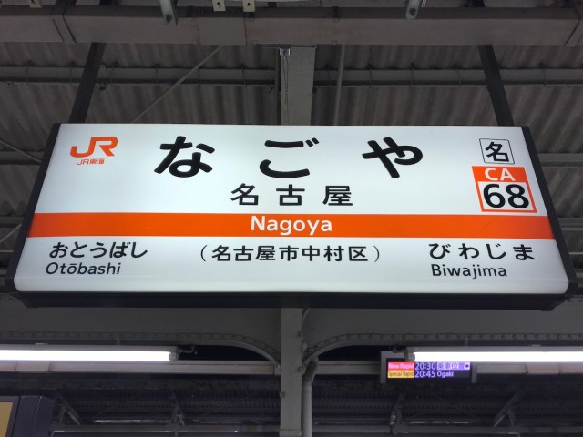【制限時間30分】ネタを求めて名古屋駅の地下街にダッシュしたら、ロケットニュースの足跡が多すぎた / 老舗きしめんに救われた話 【制限時間30分】ネタを求めて名古屋駅の地下街にダッシュしたら、ロケットニュースの足跡が多すぎた / 老舗きしめんに救われた話
