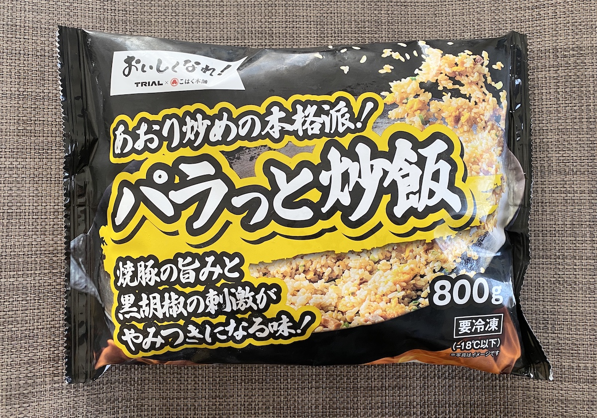 都内で勢力を伸ばす「トライアル」のPBにハズレなし!? 冷凍炒飯を食べたら黒胡椒ですべてを押し通すパワープレイにやられた