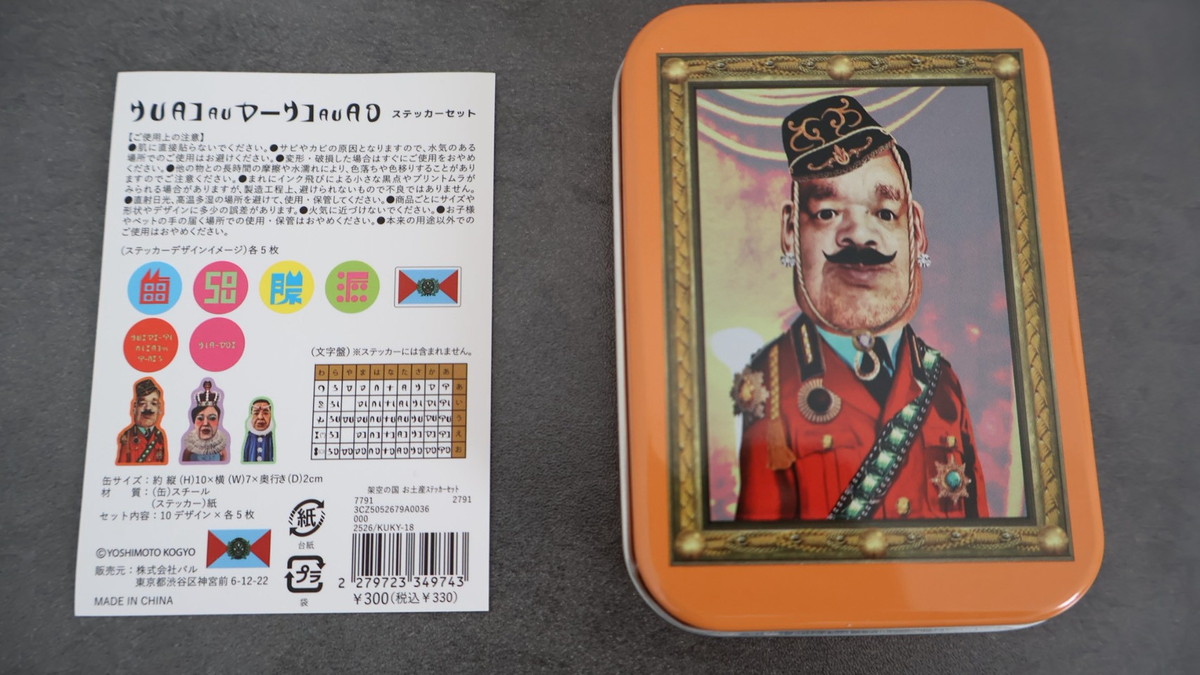 野性爆弾くっきー！×スリーコインズの「シターゴ王国」グッズを買って