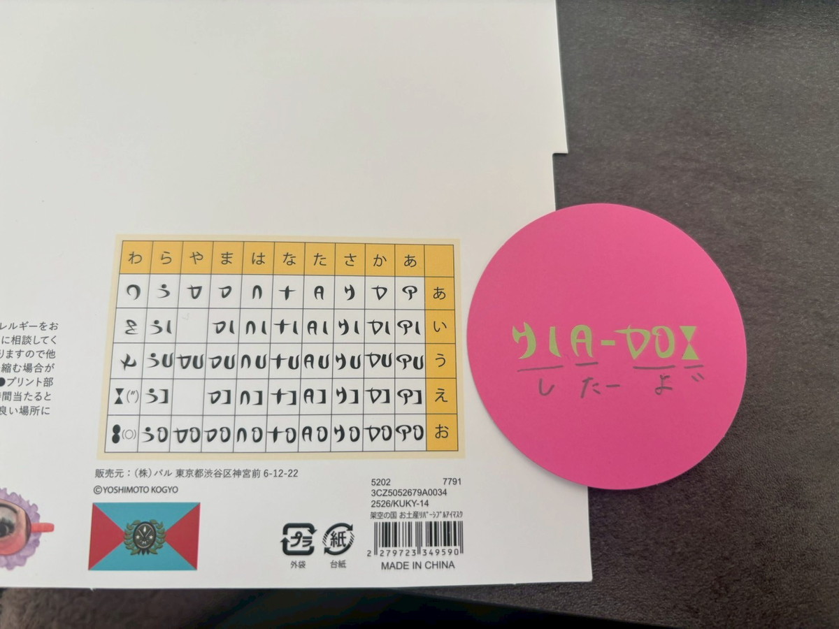 野性爆弾くっきー！×スリーコインズの「シターゴ王国」グッズを買って