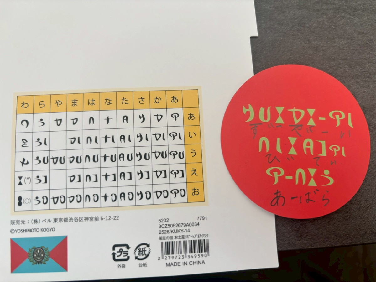 野性爆弾くっきー！×スリーコインズの「シターゴ王国」グッズを買って