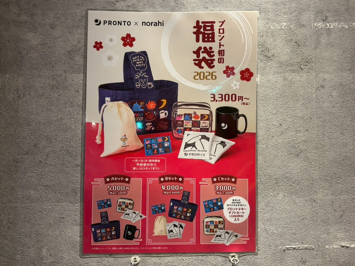 プロント史上初の福袋が登場！ 4400円の中身を大公開、期待値が高すぎ
