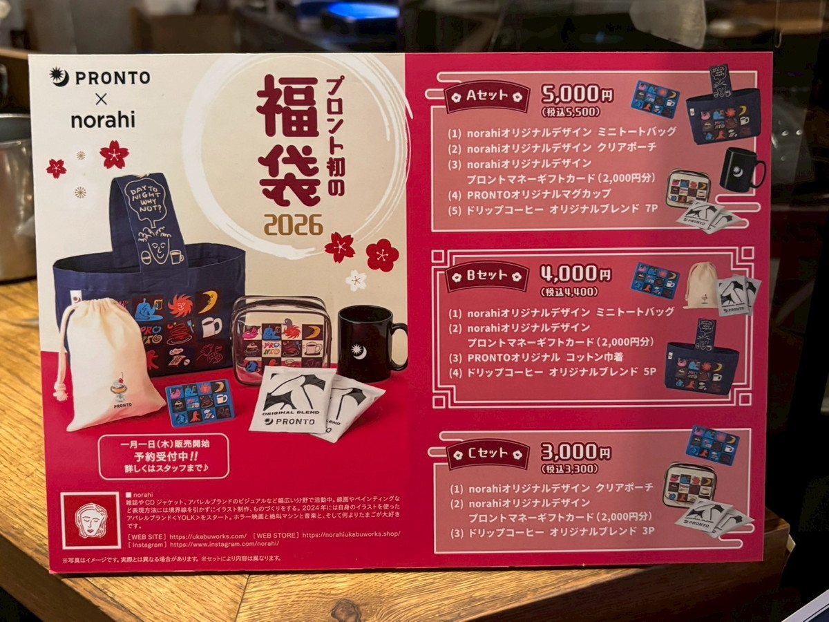 プロント史上初の福袋が登場！ 4400円の中身を大公開、期待値が高すぎ