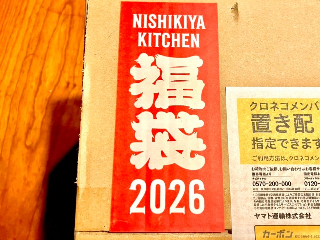 無印のカレーも手がける「ニシキヤキッチン」の福袋が数分で完売するのも納得！ レトルトパックが大量に入っていてしっかりお得!!
