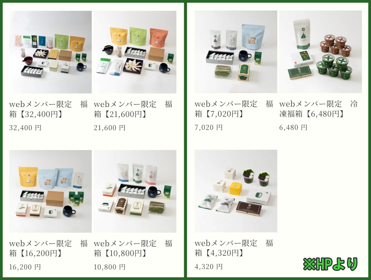 ちょいレア】京都の老舗茶商「中村藤吉本店」の限定福箱を初めて購入